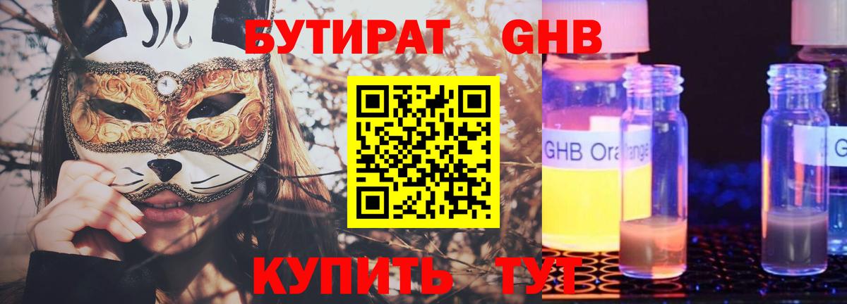 БУТИРАТ 99% Коломна