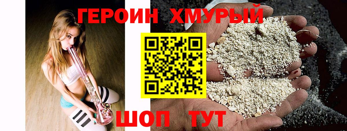 Коломна  ГЕРОИН  Вход с VPN  Героин хмурый 